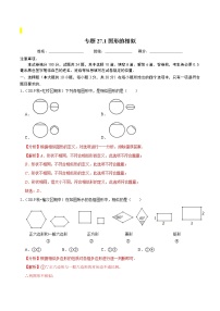 人教版九年级下册第二十七章 相似27.1 图形的相似课后练习题