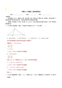 初中数学人教版九年级下册27.2.1 相似三角形的判定测试题