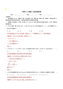 初中数学人教版九年级下册第二十七章 相似27.2 相似三角形27.2.2 相似三角形的性质课后作业题