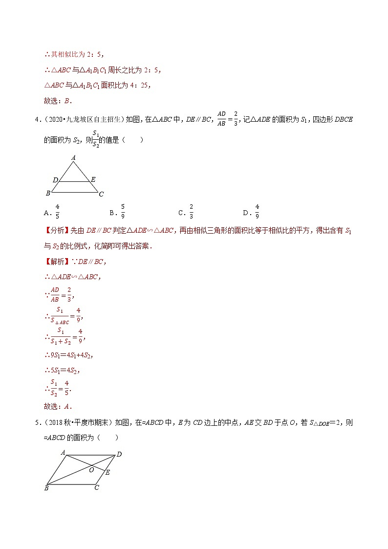 九年级数学下册同步培优【人教版】专题过关练习专题27.4相似三角形的性质第2页