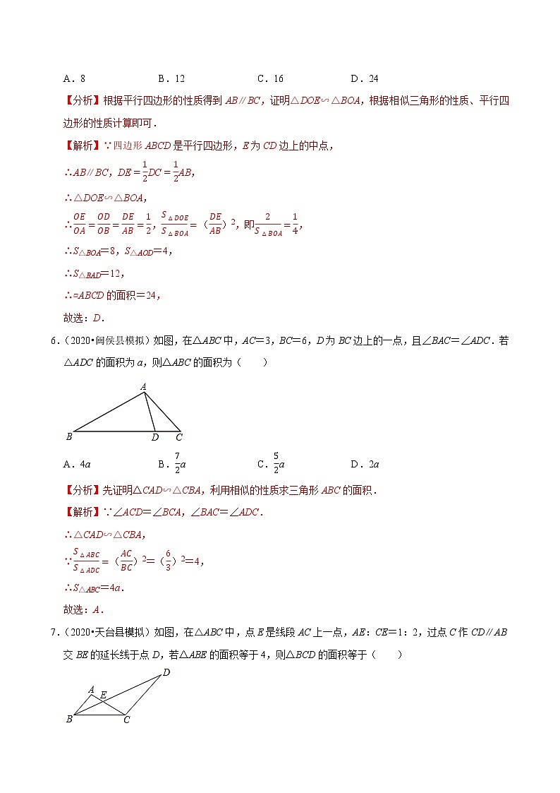 九年级数学下册同步培优【人教版】专题过关练习专题27.4相似三角形的性质第3页