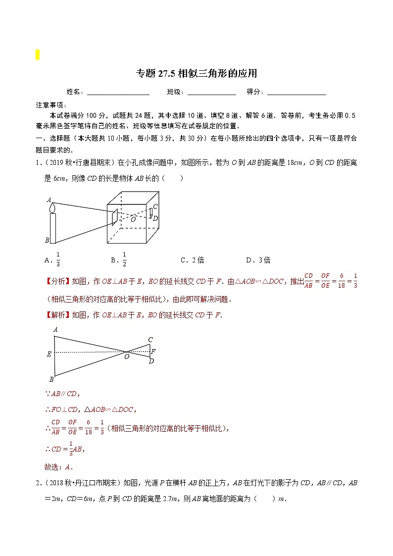 九年级数学下册同步培优【人教版】专题过关练习专题27.5相似三角形的应用第1页