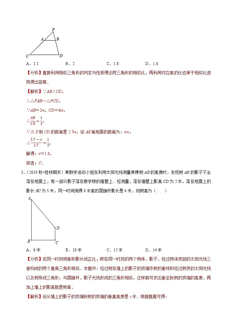 九年级数学下册同步培优【人教版】专题过关练习专题27.5相似三角形的应用第2页