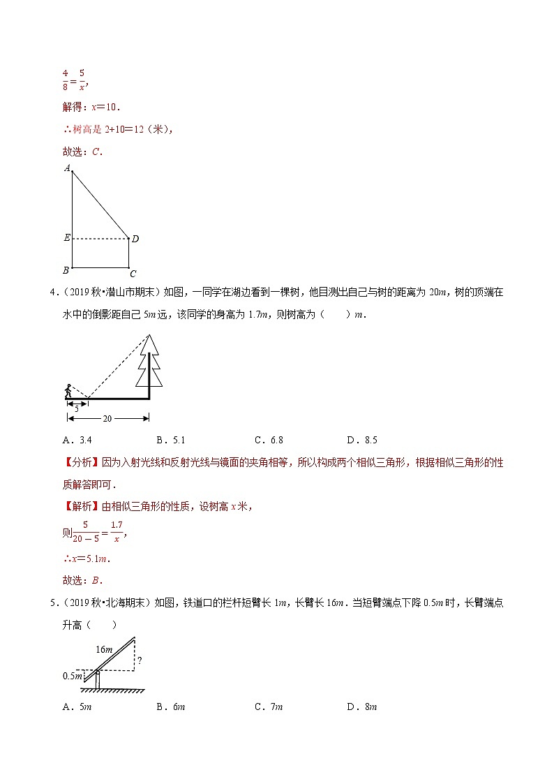 九年级数学下册同步培优【人教版】专题过关练习专题27.5相似三角形的应用第3页