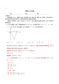 数学九年级下册第二十七章 相似27.3 位似同步训练题