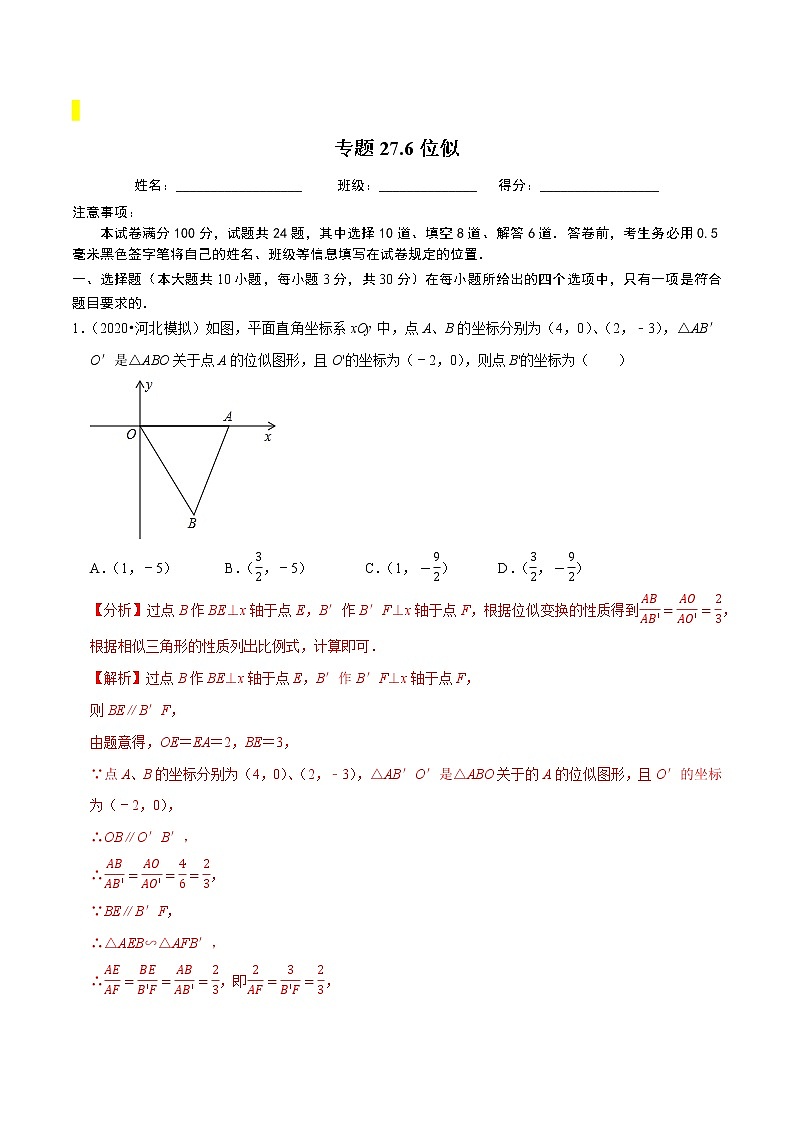 九年级数学下册同步培优【人教版】专题过关练习专题27.6位似01