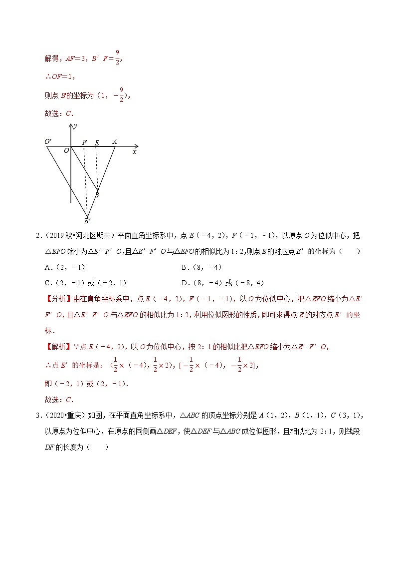 九年级数学下册同步培优【人教版】专题过关练习专题27.6位似02