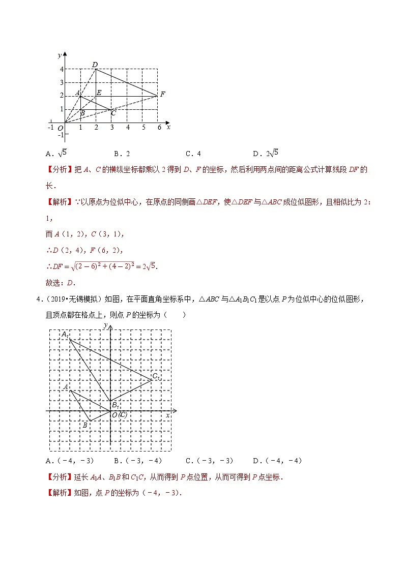 九年级数学下册同步培优【人教版】专题过关练习专题27.6位似03