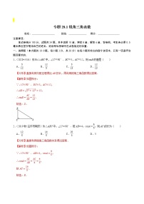 初中数学人教版九年级下册28.1 锐角三角函数课时练习