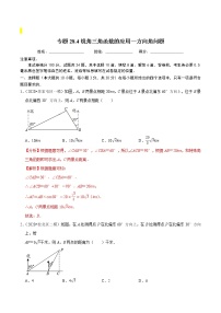 初中数学人教版九年级下册28.1 锐角三角函数同步达标检测题