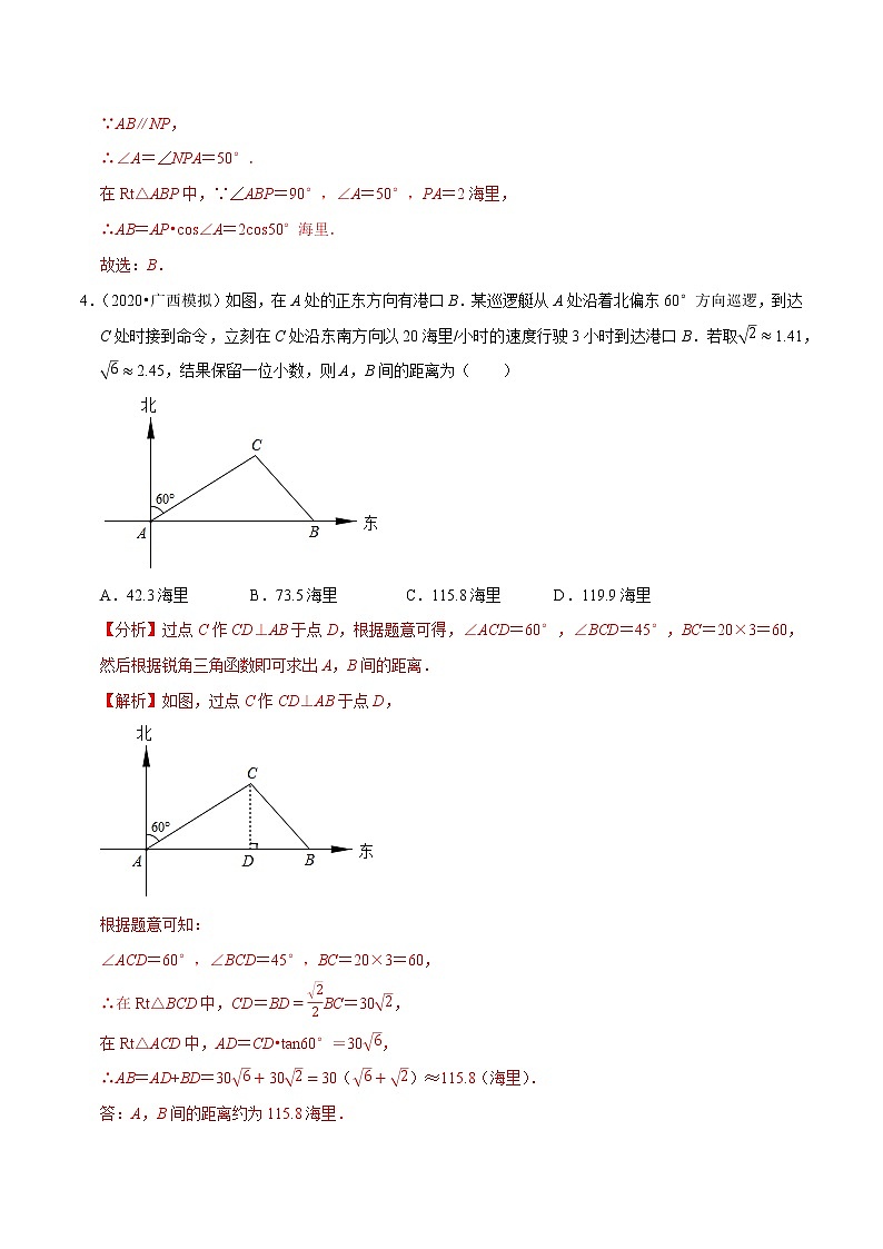 九年级数学下册同步培优【人教版】专题过关练习专题28.4锐角三角函数的应用—方向角问题03