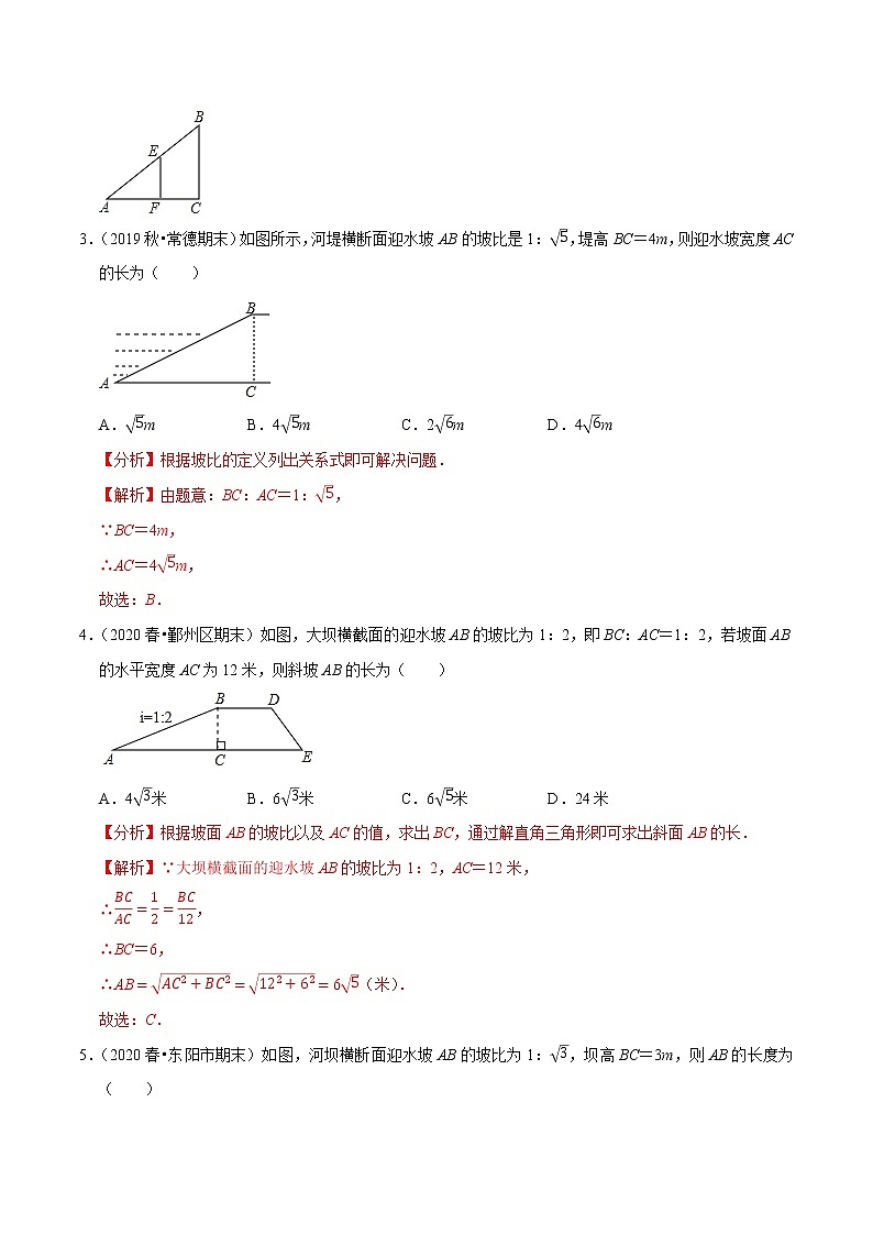九年级数学下册同步培优【人教版】专题过关练习专题28.6锐角三角函数的应用—坡度坡角问题02