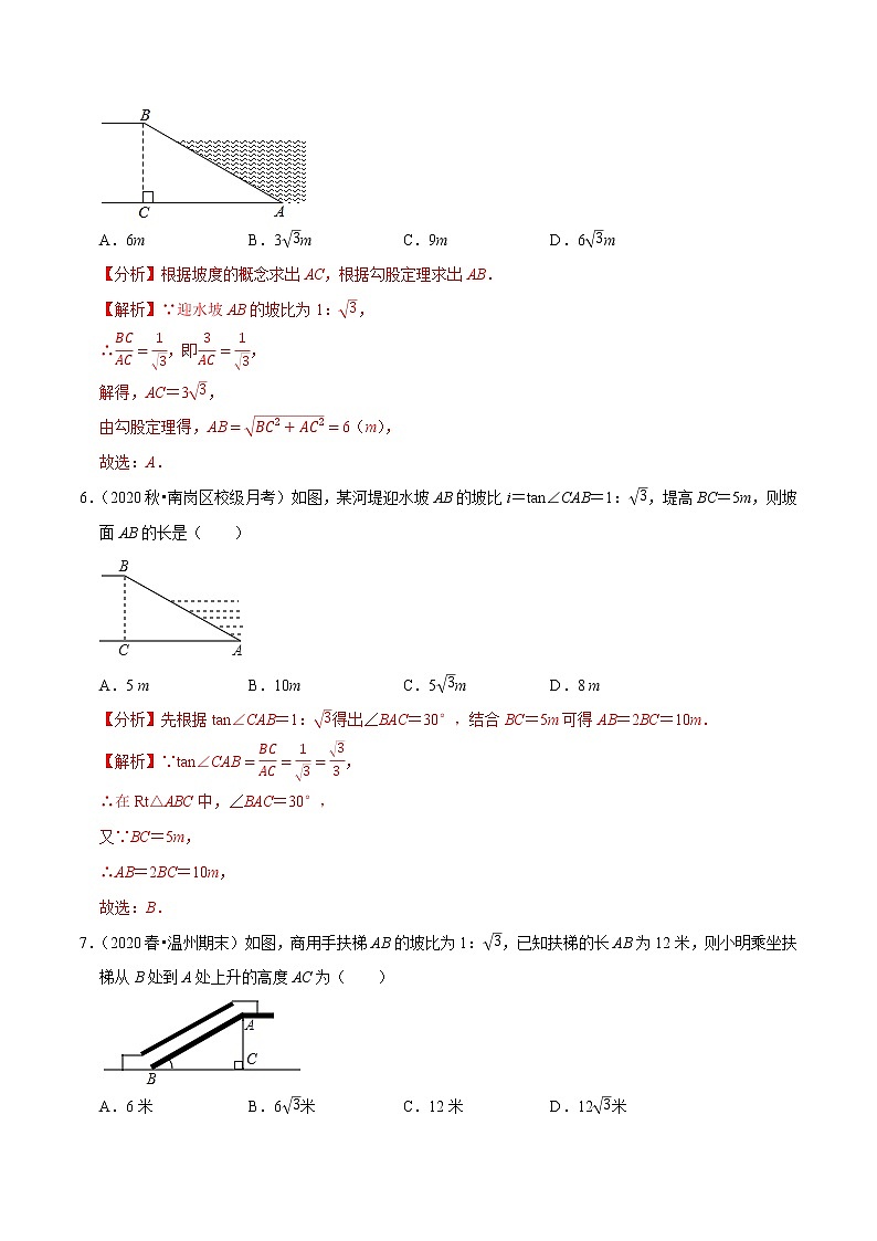 九年级数学下册同步培优【人教版】专题过关练习专题28.6锐角三角函数的应用—坡度坡角问题03