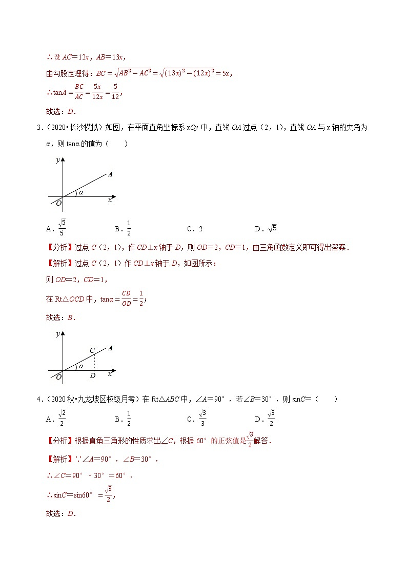 九年级数学下册同步培优【人教版】专题过关练习专题28.7第28章锐角三角函数元测试（基础卷）第2页