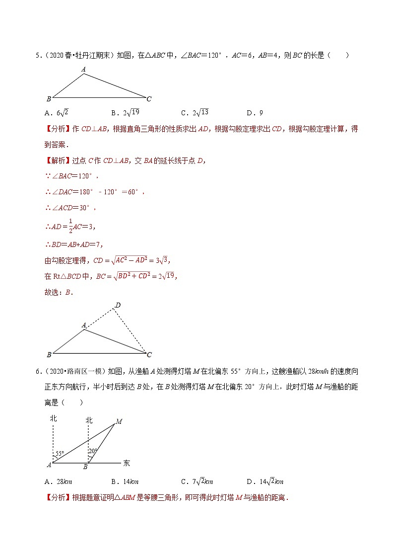 九年级数学下册同步培优【人教版】专题过关练习专题28.7第28章锐角三角函数元测试（基础卷）第3页