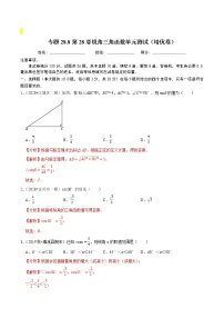 初中数学人教版九年级下册28.1 锐角三角函数单元测试习题