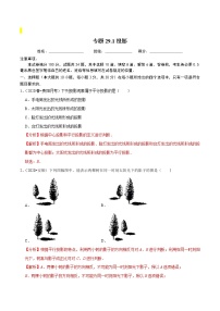 人教版九年级下册29.1 投影课时练习