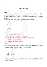 初中数学人教版九年级下册29.2 三视图测试题