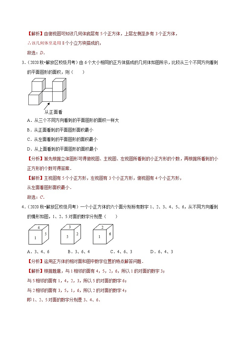 九年级数学下册同步培优【人教版】专题过关练习专题29.2三视图02