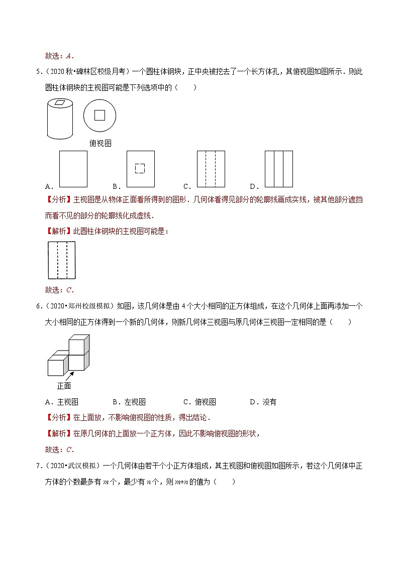 九年级数学下册同步培优【人教版】专题过关练习专题29.2三视图03