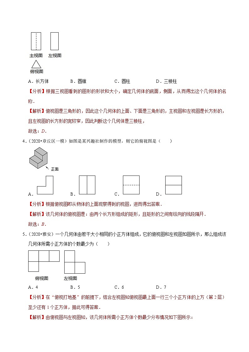 九年级数学下册同步培优【人教版】专题过关练习专题29.3第29章投影与视图单元测试（基础卷）第2页