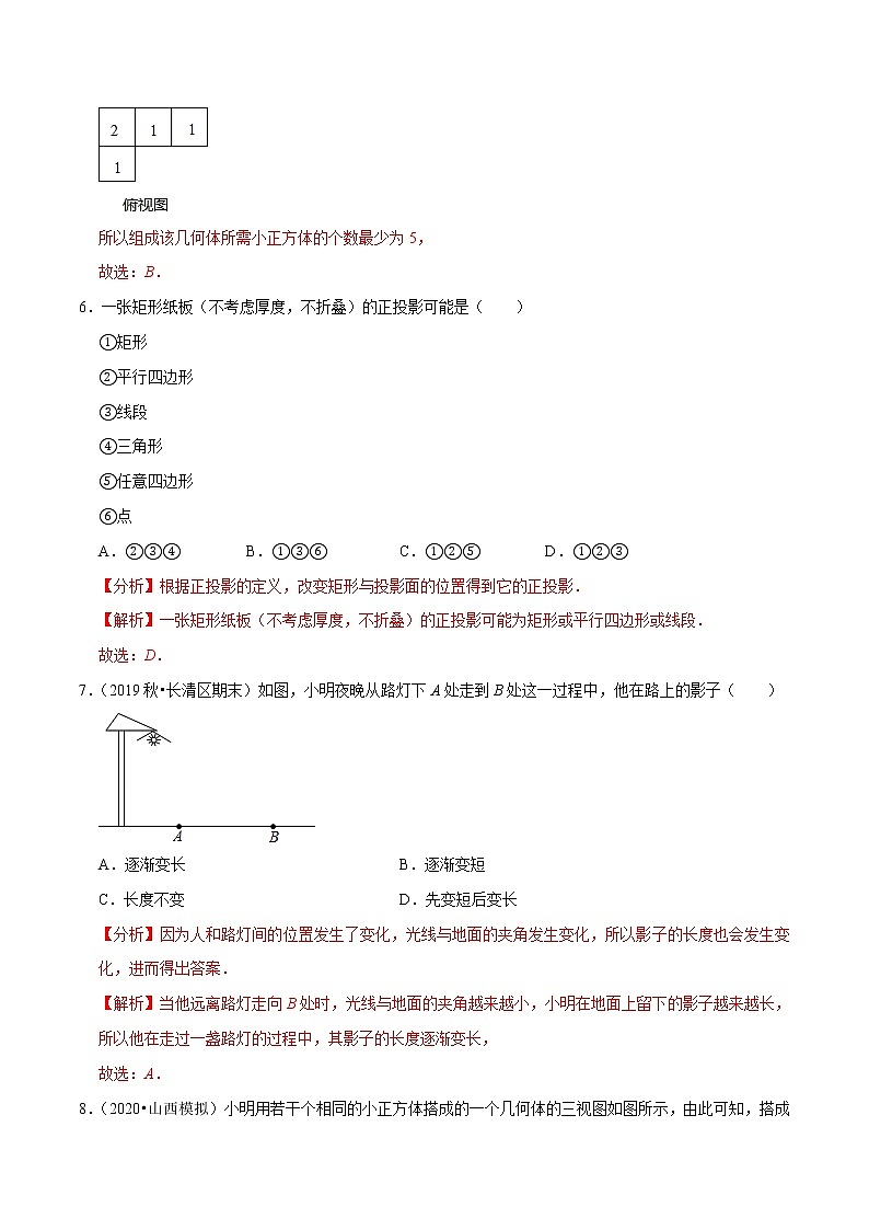 九年级数学下册同步培优【人教版】专题过关练习专题29.3第29章投影与视图单元测试（基础卷）第3页