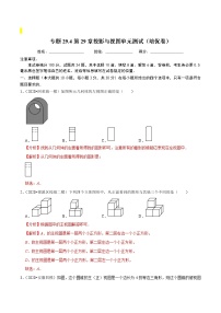 人教版九年级下册29.1 投影单元测试同步达标检测题