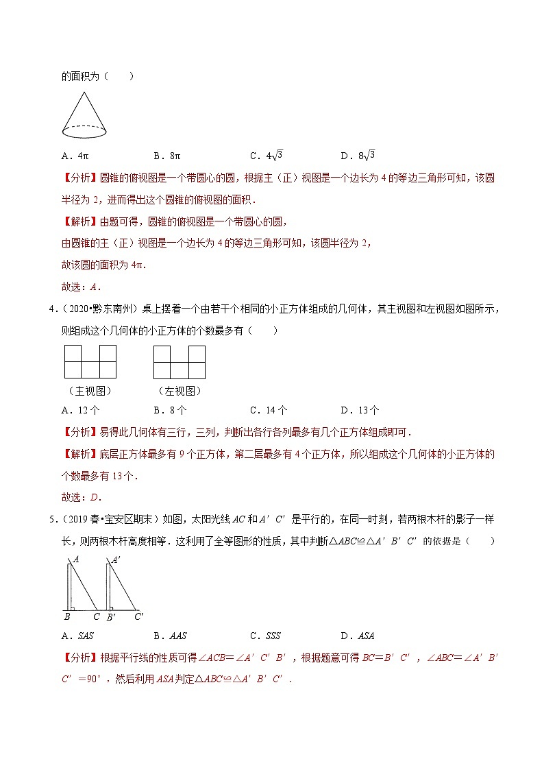 九年级数学下册同步培优【人教版】专题过关练习专题29.4第29章投影与视图单元测试（培优卷）02