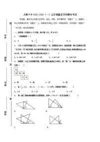 天津市滨海新区大港第六中学2022-2023学年七年级上学期1月期末数学试题