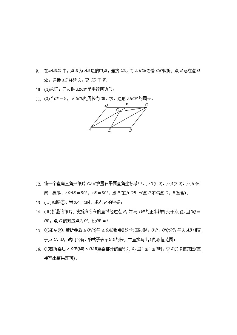 八年级下册初中数学尖子生同步培优专项训练专题18 平行四边形中的翻折问题02