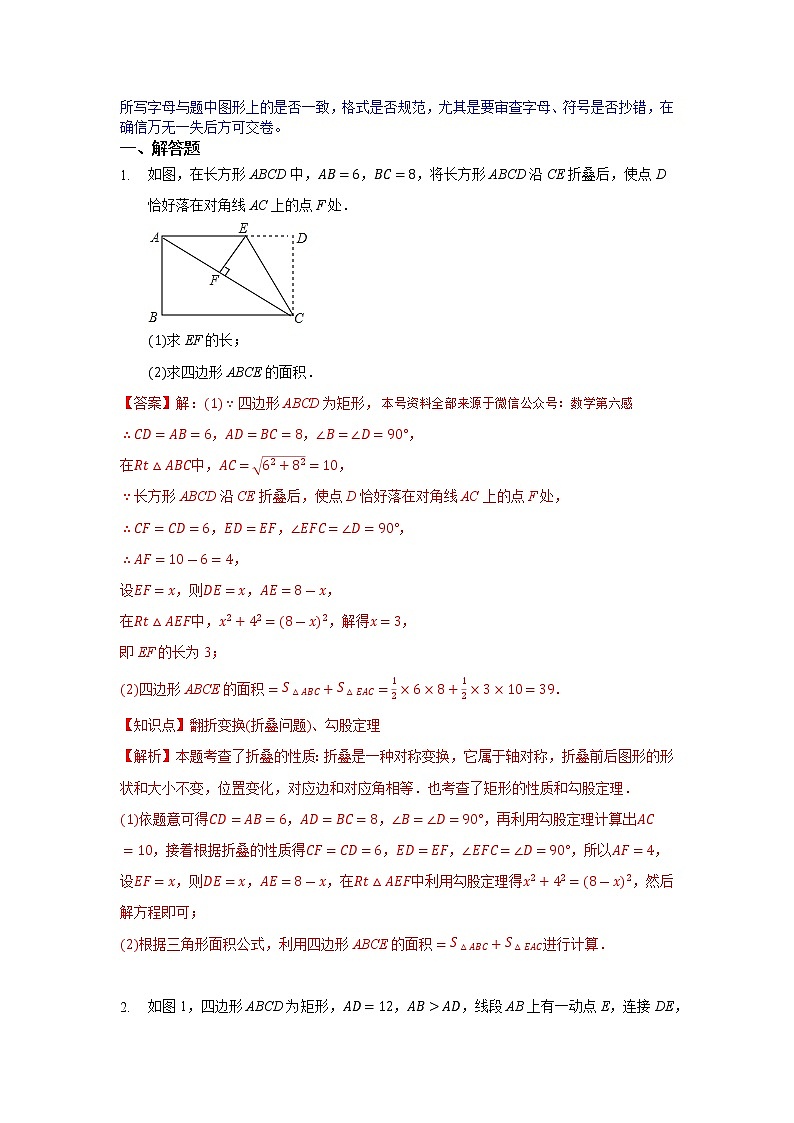 八年级下册初中数学尖子生同步培优专项训练专题18 平行四边形中的翻折问题02