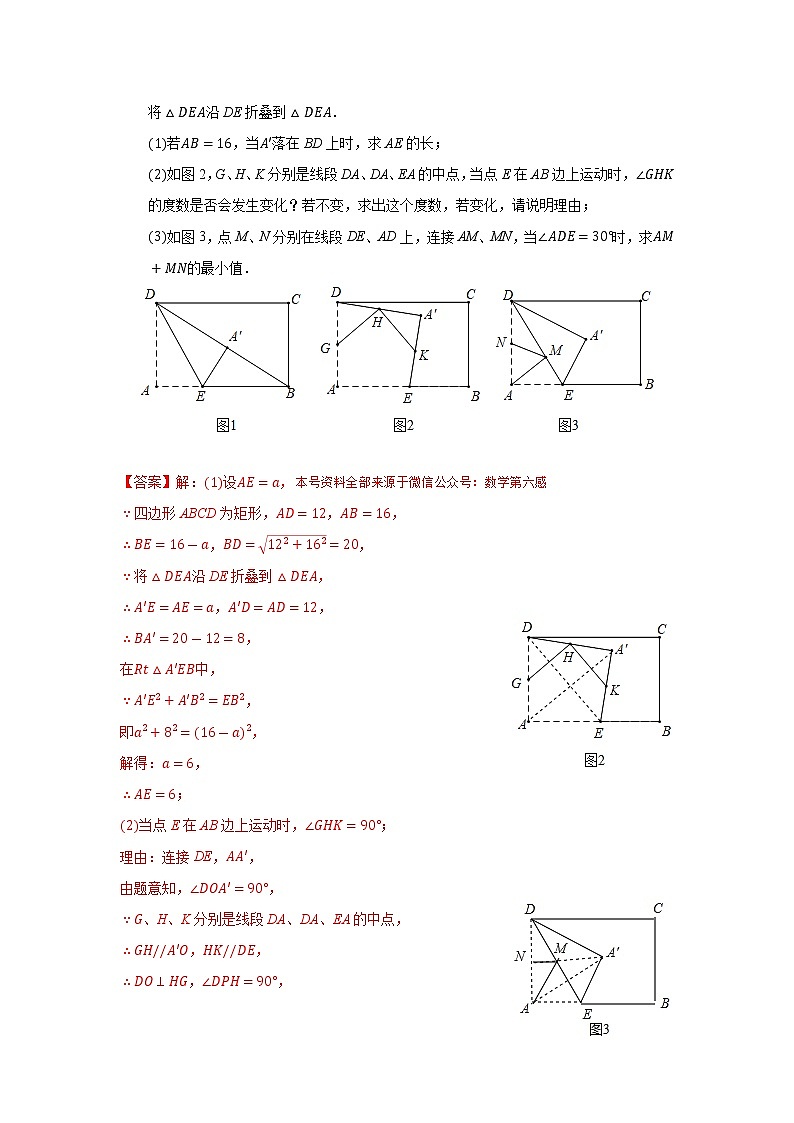 八年级下册初中数学尖子生同步培优专项训练专题18 平行四边形中的翻折问题03