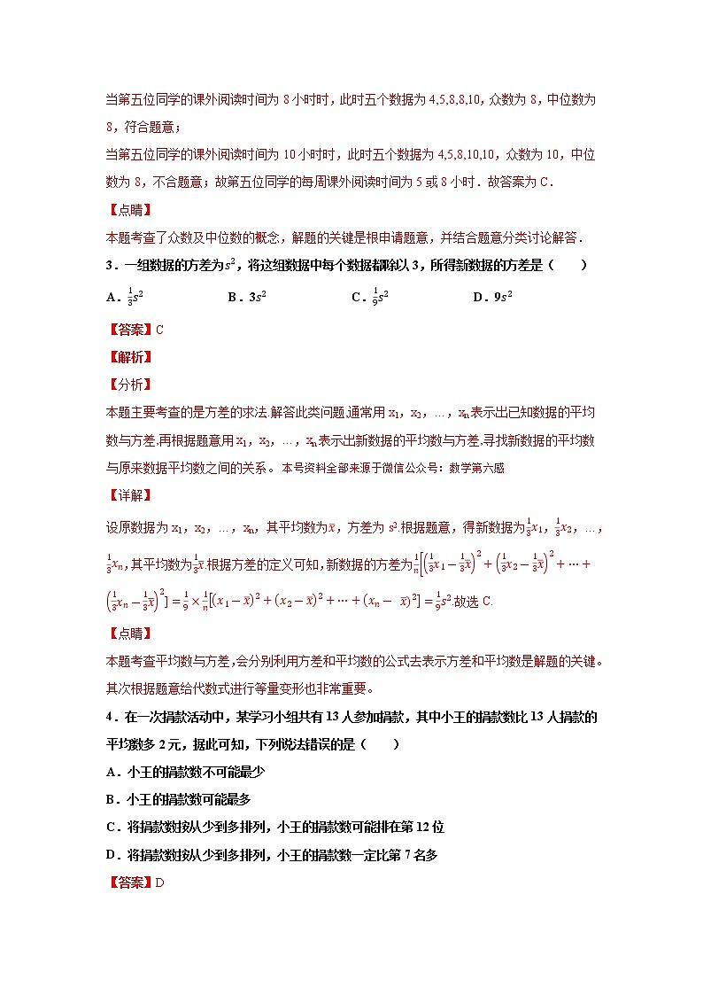 八年级下册初中数学尖子生同步培优专项训练专题16 数据的分析选填题压轴03