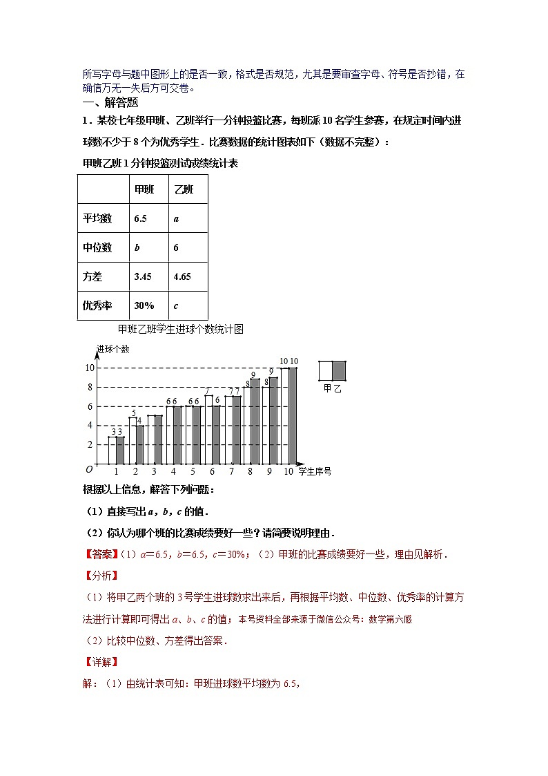 八年级下册初中数学尖子生同步培优专项训练专题17 数据的分析解答题压轴02