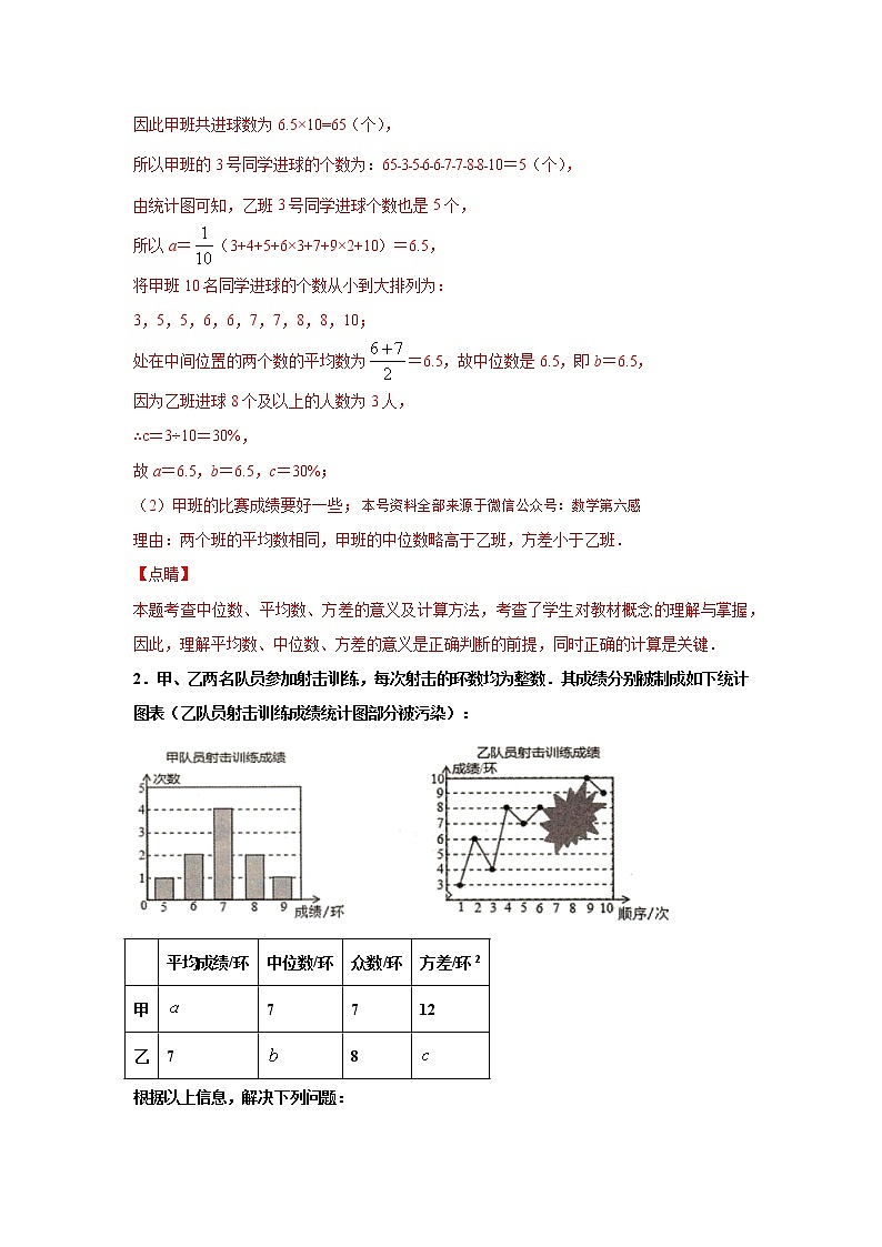 八年级下册初中数学尖子生同步培优专项训练专题17 数据的分析解答题压轴03