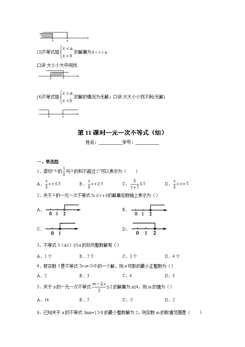 2023年中考数学一轮复习 学案讲义  专题2方程与不等式 第11课时 一元一次不等式（组）（知识梳理+经典练习）第2页