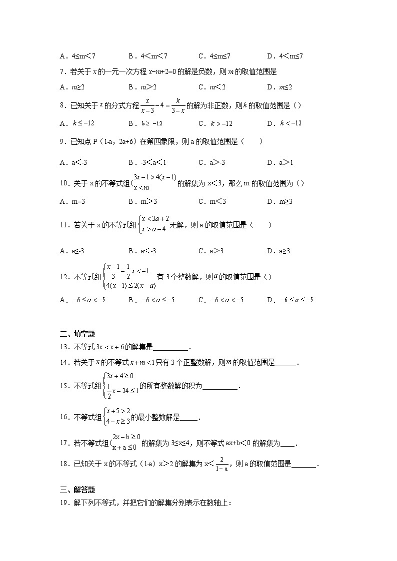 2023年中考数学一轮复习 学案讲义  专题2方程与不等式 第11课时 一元一次不等式（组）（知识梳理+经典练习）第3页