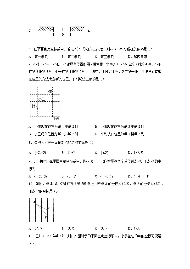 2023年中考数学一轮复习 学案讲义  专题3函数 第13课时 平面直角坐标系（知识梳理+经典练习）第3页
