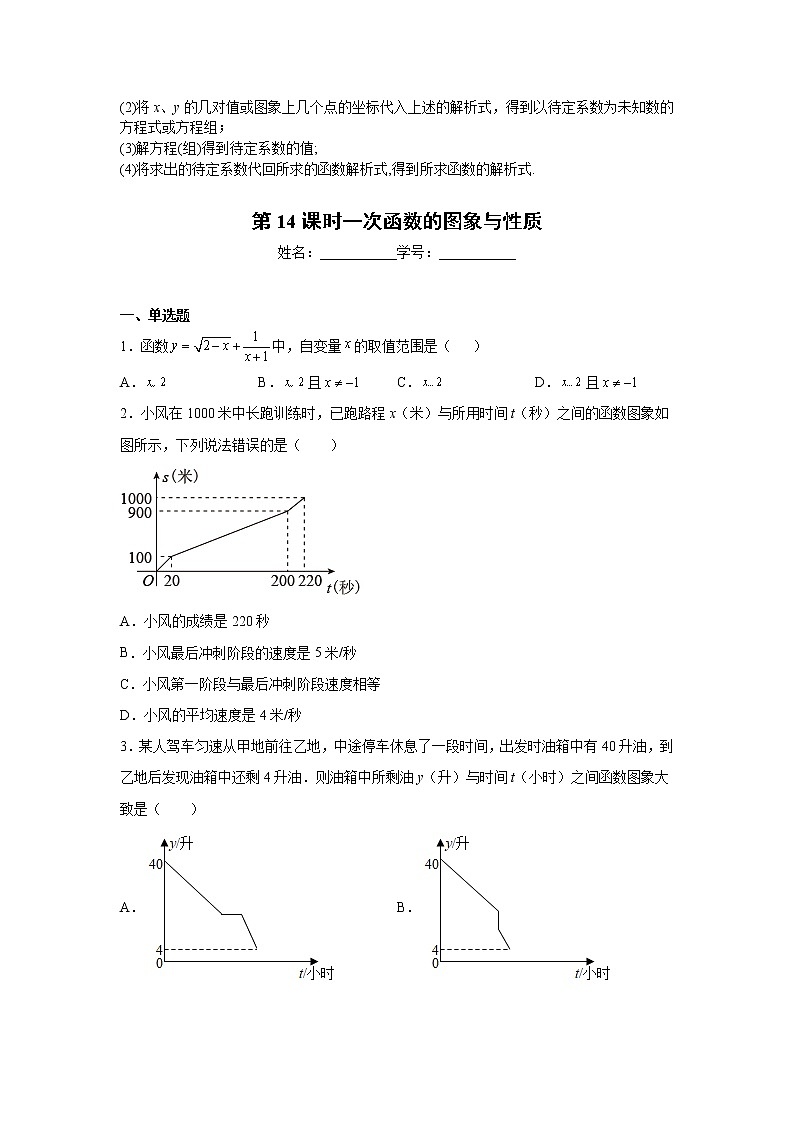 2023年中考数学一轮复习 学案讲义  专题3函数 第14课时 一次函数的图象与性质（知识梳理+经典练习）第2页