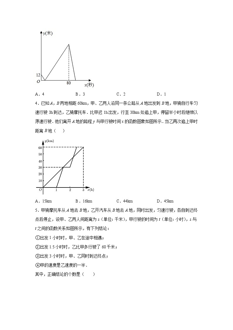 2023年中考数学一轮复习 学案讲义  专题3函数 第15课时 一次函数的应用（知识梳理+经典练习）第3页