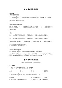 2023年中考数学一轮复习 学案讲义  专题3函数 第16课时 反比例函数（知识梳理+经典练习）