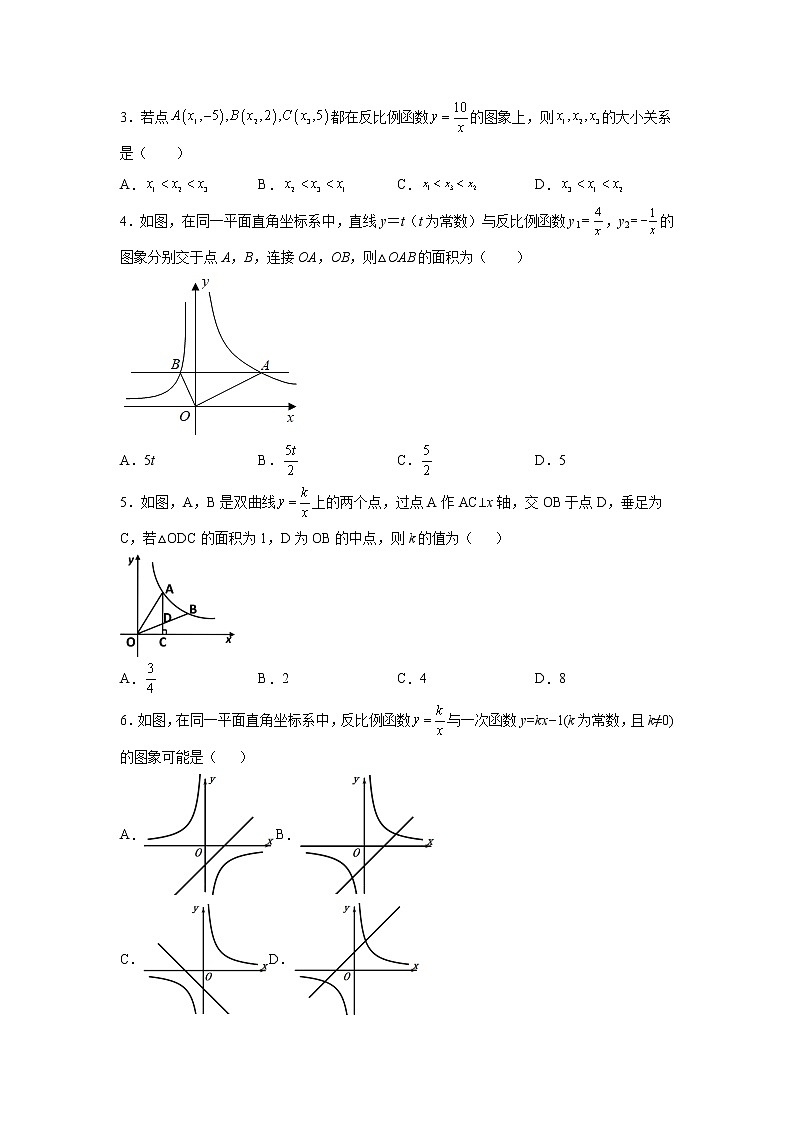 2023年中考数学一轮复习 学案讲义  专题3函数 第16课时 反比例函数（知识梳理+经典练习）第2页