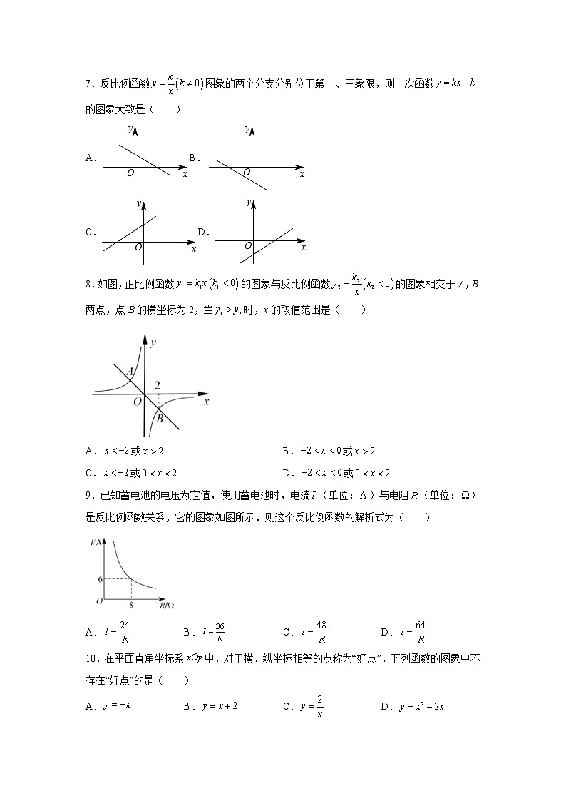 2023年中考数学一轮复习 学案讲义  专题3函数 第16课时 反比例函数（知识梳理+经典练习）第3页