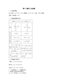 2023年中考数学一轮复习 学案讲义  专题3函数 第17课时 二次函数（知识梳理+经典练习）