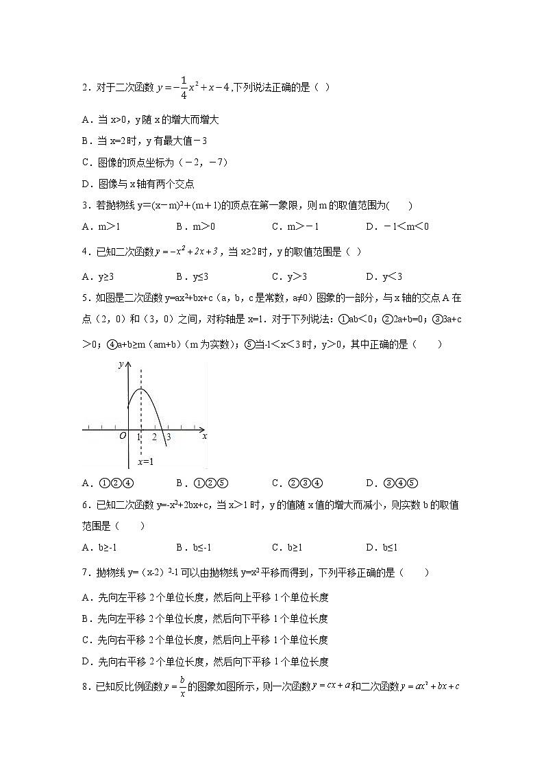2023年中考数学一轮复习 学案讲义  专题3函数 第17课时 二次函数（知识梳理+经典练习）第3页