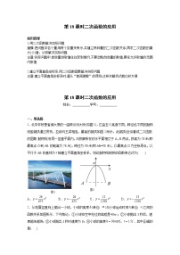 2023年中考数学一轮复习 学案讲义  专题3函数 第18课时 二次函数的应用（知识梳理+经典练习）