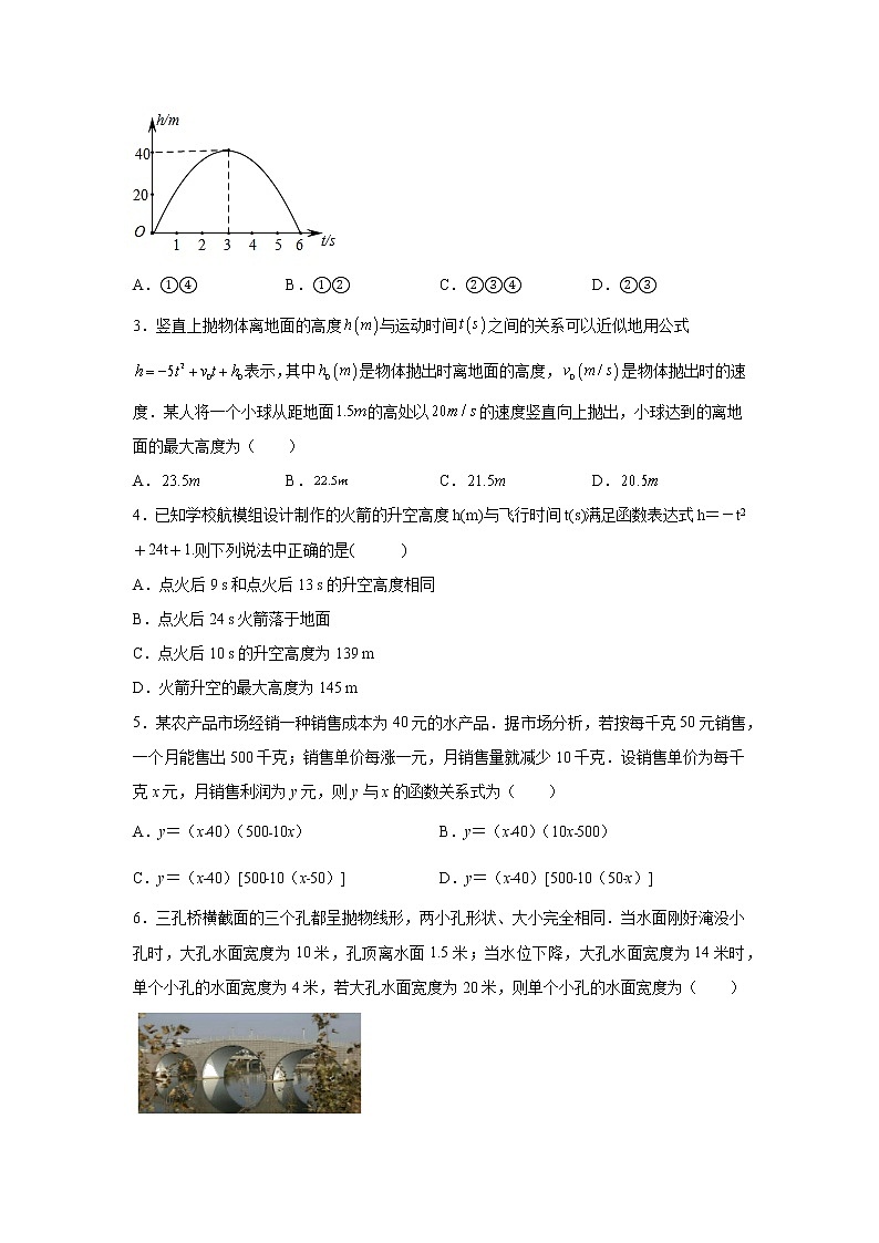 2023年中考数学一轮复习 学案讲义  专题3函数 第18课时 二次函数的应用（知识梳理+经典练习）02