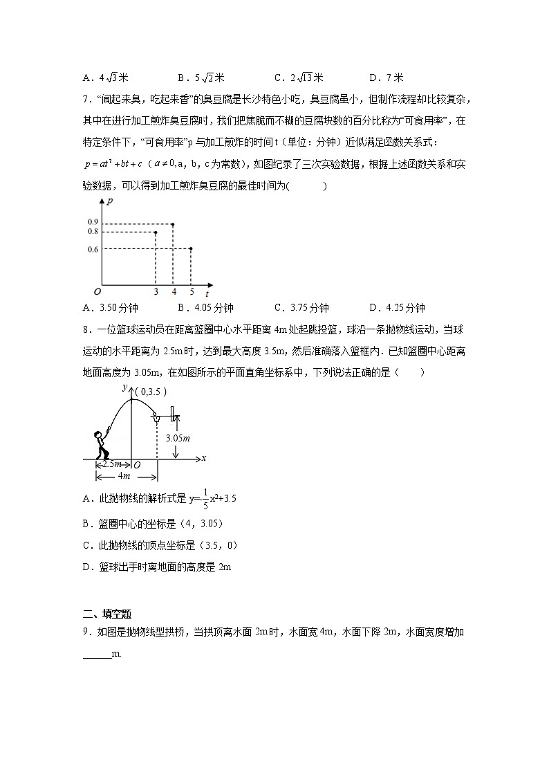 2023年中考数学一轮复习 学案讲义  专题3函数 第18课时 二次函数的应用（知识梳理+经典练习）03