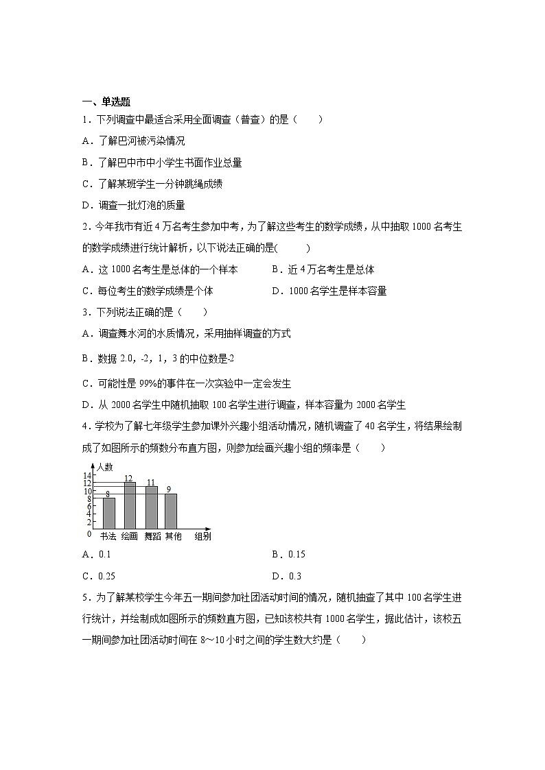 2023年中考数学一轮复习 学案讲义  专题4统计与概率 第19课时 数据的收集整理与描述（知识梳理+经典练习）第2页