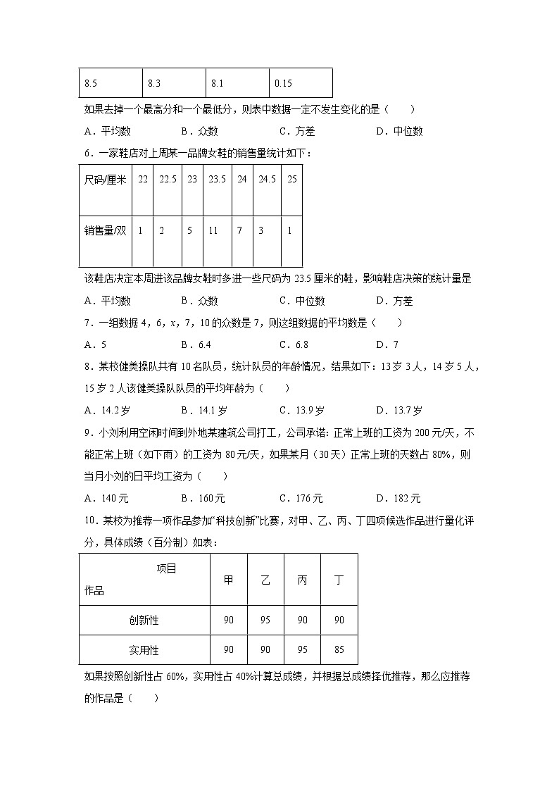 2023年中考数学一轮复习 学案讲义  专题4统计与概率 第20课时 数据的整理与分析（知识梳理+经典练习）第3页